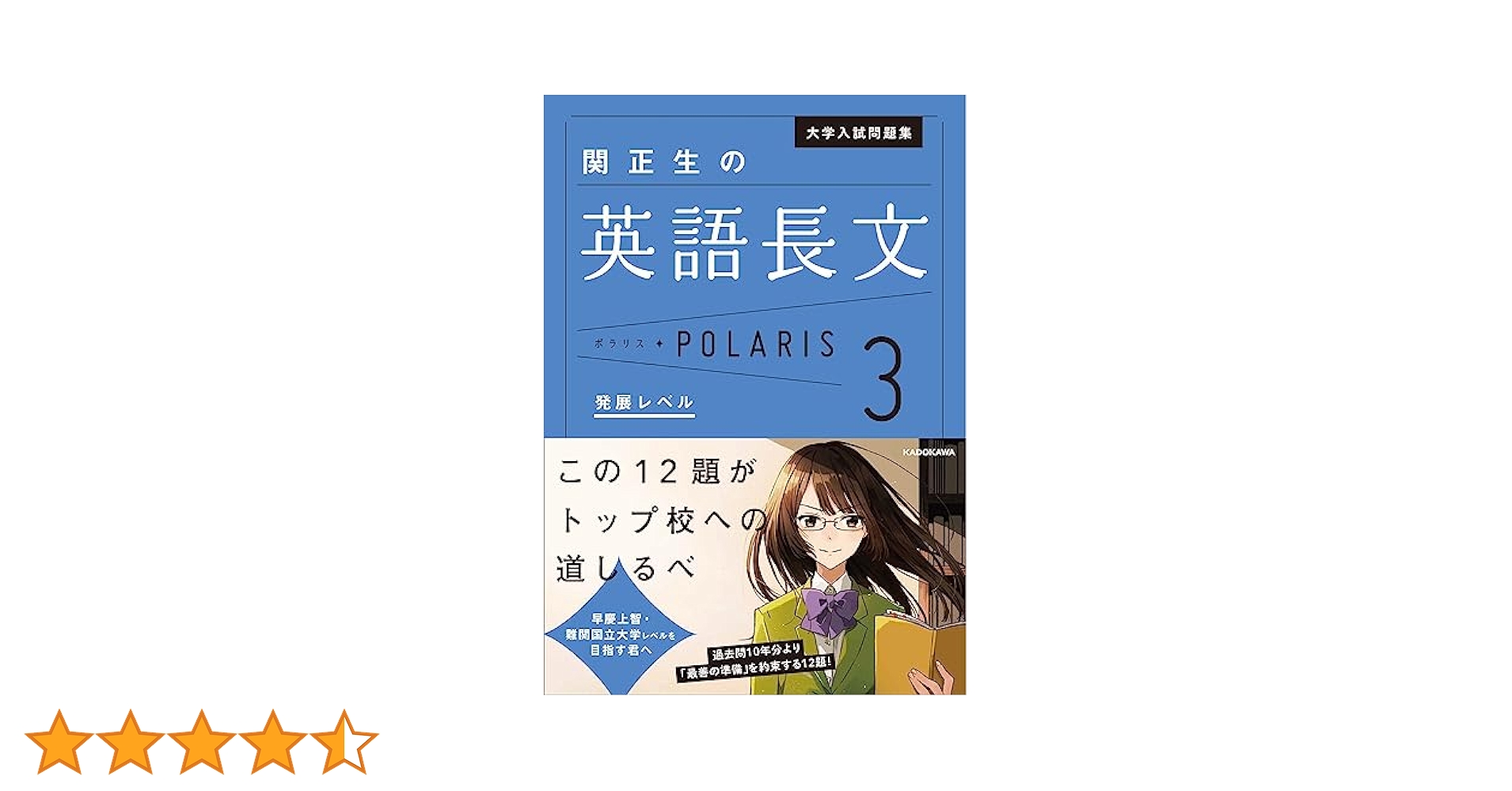 POLARIS 英文法・英語長文問題集 セット　関正生　大学入試英語参考書セット 大学入試問題集 関正生の英語長文ポラリス[0 基礎レベル] | 関